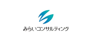 みらいコンサルティング